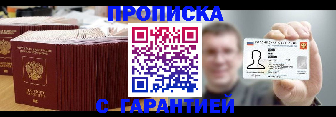 временная прописка в Тосно